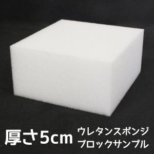 ブロックサンプル-硬めの白ウレタンチップスポンジ : スポンジ専門店