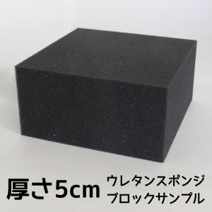 ブロックサンプル-硬めのウレタンスポンジ