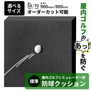 ゴルフ用 消音スクリーン 300×300cm 両面 シュミレーションゴルフ 150D