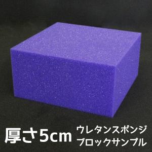 ブロックサンプル-硬めの高弾性ウレタンスポンジ｜softpren