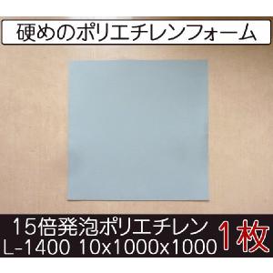 サンペルカ L-1400 【厚み10mmx1000x1000 1枚入】