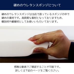 硬めのウレタンスポンジ-希望サイズ販売- 硬め...の詳細画像3