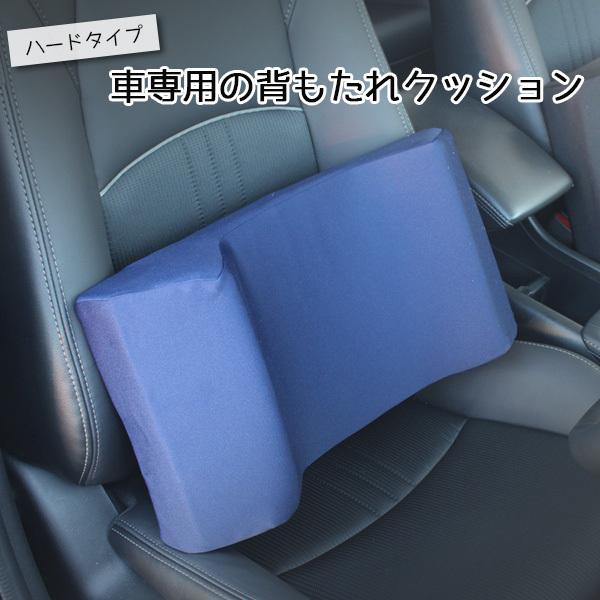 ハードタイプ 車専用背もたれクッション 車用 クッション 背もたれ 腰痛 腰枕 腰 背中 椅子 座椅...
