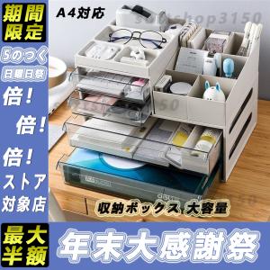 卓上収納 収納ボックス 大容量 引き出し オフィス収納