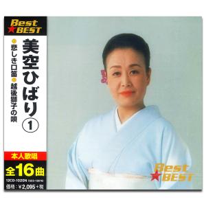新品 美空ひばり 1 BEST ベスト / (CD) 16CD-2079(1020N) : そふと屋