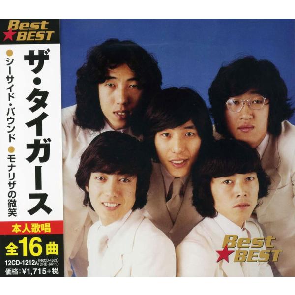 新品 ザ・タイガース ベスト☆ベスト / ザ・タイガース(CD) 12CD-1212A