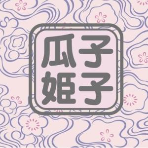 瓜子姫子 / 楠山 正雄 (オーディオブックCD...の商品画像