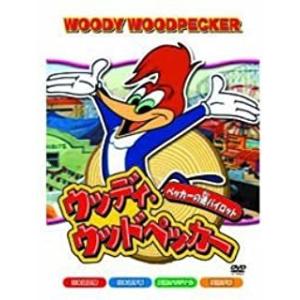 新品 ウッディ・ウッドペッカー〜ペッカーの迷パイロット 全8話収録／アニメ （DVD） AAS-10...