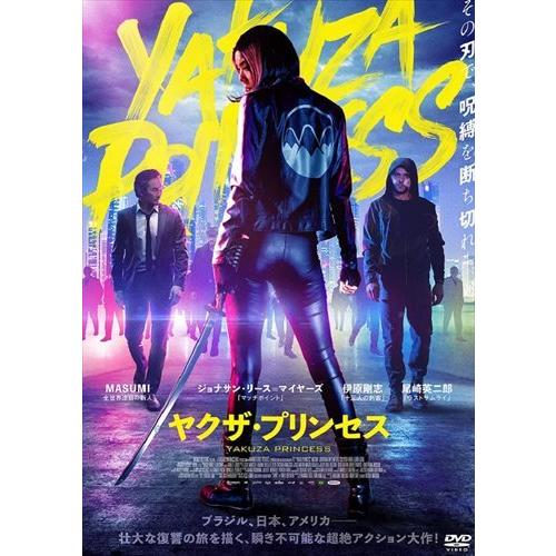 新品 ヤクザプリンセス / MASUMI、ジョナサン・リース=マイヤーズ (DVD) ADX-123...