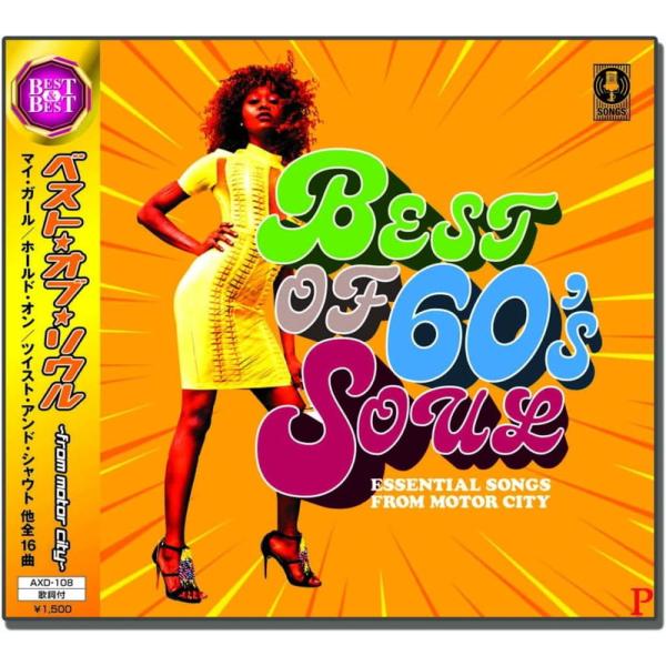 新品 ベスト・オブ・ソウル AXD-108 / オムニバス (CD) AXD-108-ARC