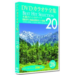 新品 DVDカラオケ全集26 BEST HIT SELECTION 木綿のハンカチーフ 筒美京平人気曲&昭和のヒット歌謡 / (DVD) DKLK-1006-1-KEI