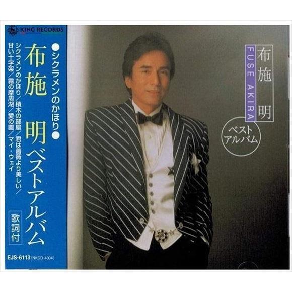 新品 布施明 ベストアルバム シクラメンのかほり / 布施明 (CD) EJS-6113-JP
