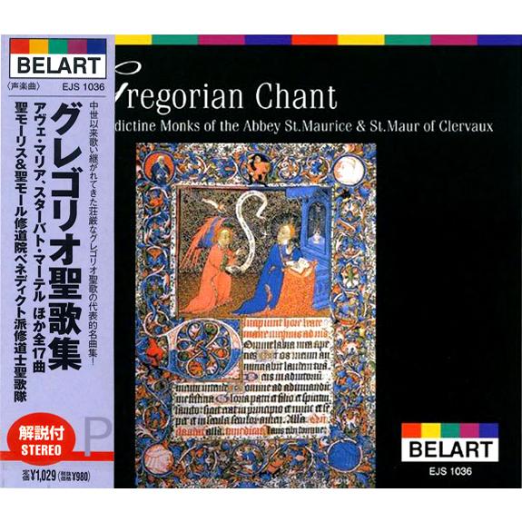 新品 グレゴリオ聖歌集 (CD) EJS1036