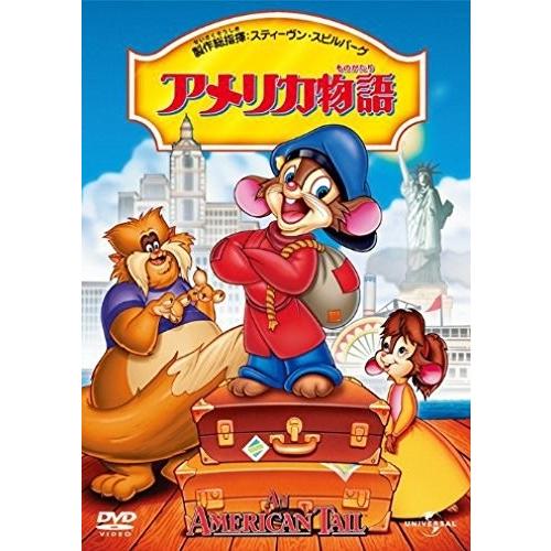新品 アメリカ物語 (DVD) GNBA2008-HPM