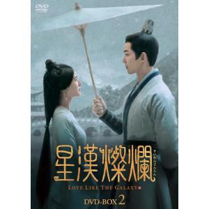 星漢燦爛[せいかんさんらん]DVD-BOX2(第15話〜第28話) / (7DVD) KEDV0878-TC