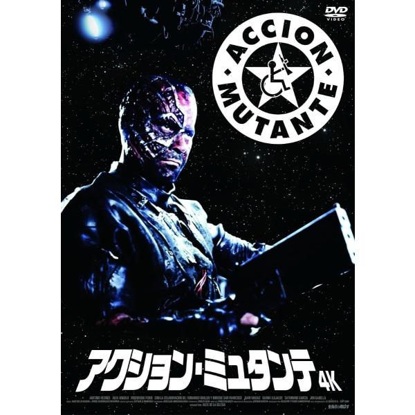 アクション・ミュタンテ / アントニオ・レシネス(DVD) KIBF2968