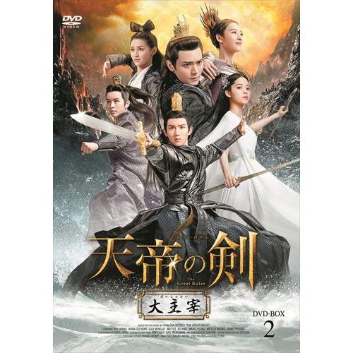 新品 天帝の剣 〜大主宰〜 DVD-BOX2 / (5枚組DVD-R) MX-053SD-DOD