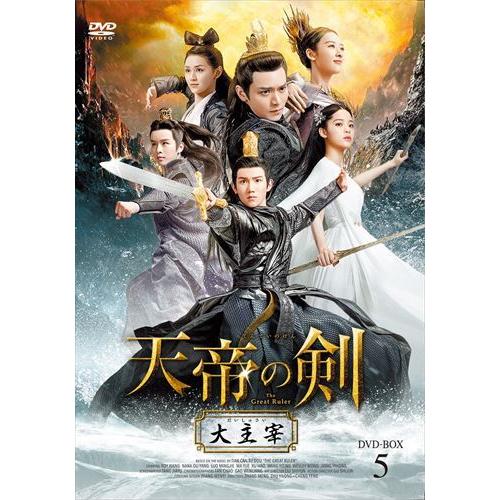 新品 天帝の剣 〜大主宰〜 DVD-BOX5 / (4枚組DVD-R) MX-056SD-DOD
