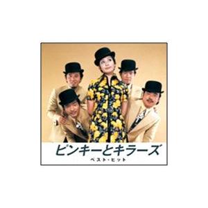 新品 ピンキーとキラーズ （本人歌唱） (CD) NKCD-8008