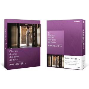 京都人の密かな愉しみ Blu-ray BOX ...の詳細画像1