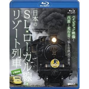 新品 シンフォレストBlu-ray 日本のSL・ローカル線・リゾート列車 & More ~ハイビジョン映像と汽笛と走行音で愉しむ鉄道の世界~ / (Blu-ray) RDA15-TKO