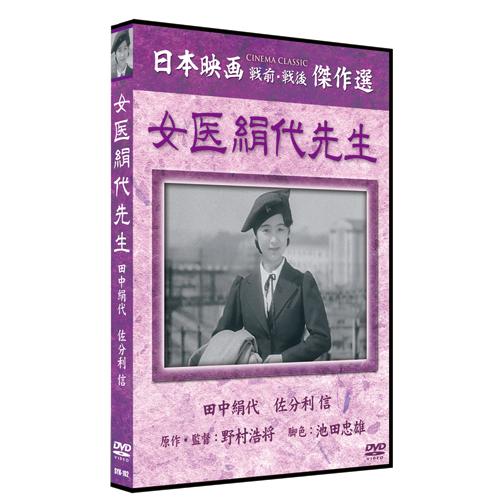 新品 女医絹代先生 /  (DVD) SYK-102-KEI