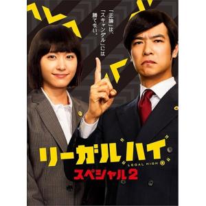 リーガル・ハイ シーズン1&2 DVD-BOX+2スペシャルドラマ DVD16枚 リーガル・ハイ 1st & 2nd シーズン Blu-ray BOX + スペシャル