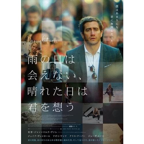 新品 雨の日は会えない、晴れた日は君を想う / (DVD) TCED-03487-TC
