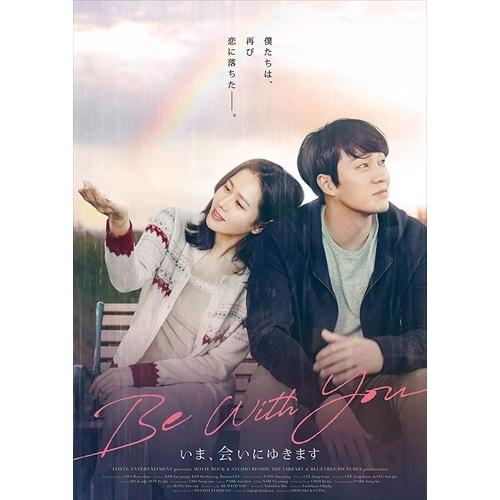 新品 Be With You〜いま、会いにゆきます 通常版 / ソ・ジソブ、ソン・イェジン、キム・ジ...