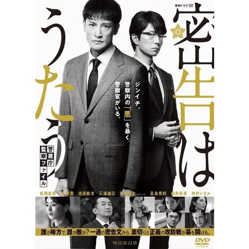 新品 連続ドラマW 密告はうたう 警視庁監察ファイル DVD-BOX / 松岡昌宏 (3DVD) T...