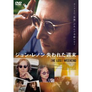 新品 ジョン・レノン 失われた週末 DVD / (1DVD) TCED7664-TC