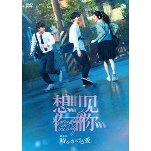 新品 劇場版 時をかける愛 / (DVD) TCED8531