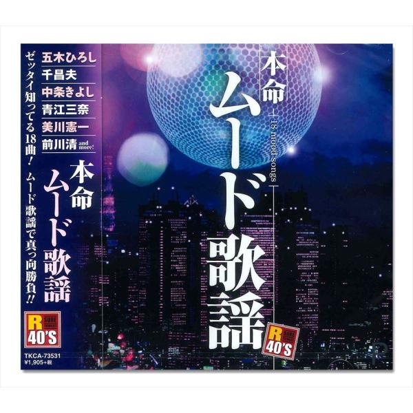 新品 R40'S ムード歌謡／R40'S SURE THINGS!! オムニバス (CD) TKCA...