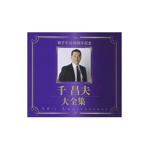 新品 千昌夫大全集 50周年記念BOX / 千昌夫 （CD）TKCA-74230-JP