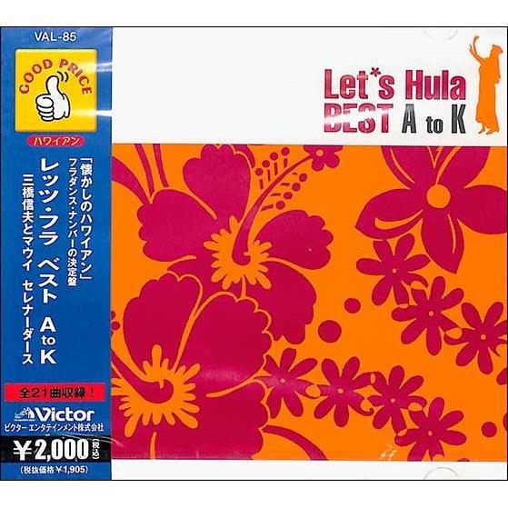 新品 懐かしのハワイアン1 ベストAtoK / 三橋 信夫とマウイセレナーダース (CD) VAL8...
