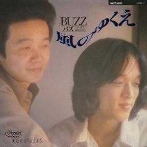 風のゆくえ / BUZZ (CD-R) VODL-31103-LOD｜softya-ya