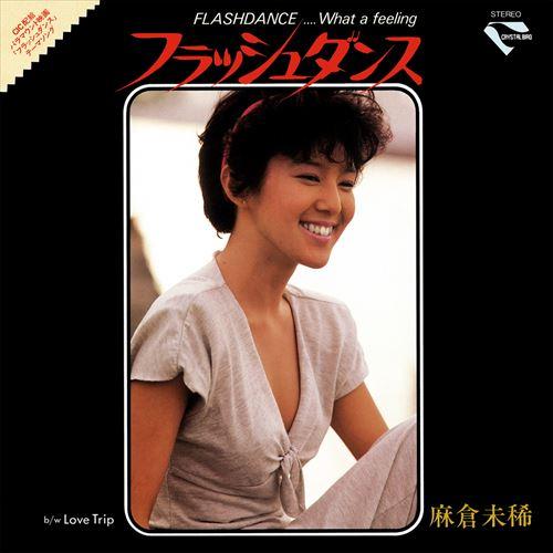 フラッシュ ダンス FLASHDANCE…What a feeling / 麻倉未稀 (CD-R) ...
