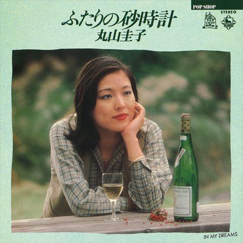 ふたりの砂時計 / 丸山圭子 (CD-R) VODL-31158-LOD