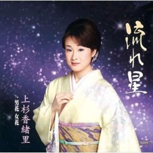 流れ星 / 上杉香緒里 (CD-R) VODL-32628-LOD｜softya-ya