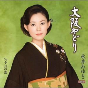 大阪やどり / 永井みゆき (CD-R) VODL-32647-LOD｜softya-ya