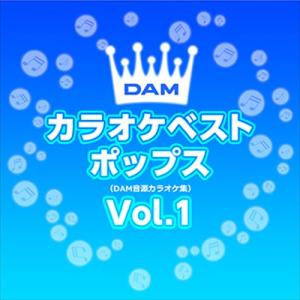 DAMカラオケベストポップス Vol.1 / DAM オリジナル・カラオケ・シリーズ (CD-R) VODL-61290-LOD