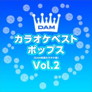 DAMカラオケベストポップス Vol.2 / DAM オリジナル・カラオケ・シリーズ (CD-R) VODL-61291-LOD