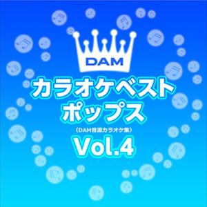 DAMカラオケベストポップス Vol.4 / DAM オリジナル・カラオケ・シリーズ (CD-R) VODL-61293-LOD
