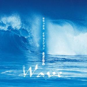 リラックス イリュージョン WAVE〜さざなみ〜 / 大野恭史 (CD-R) VODP-60072-LOD｜softya-ya