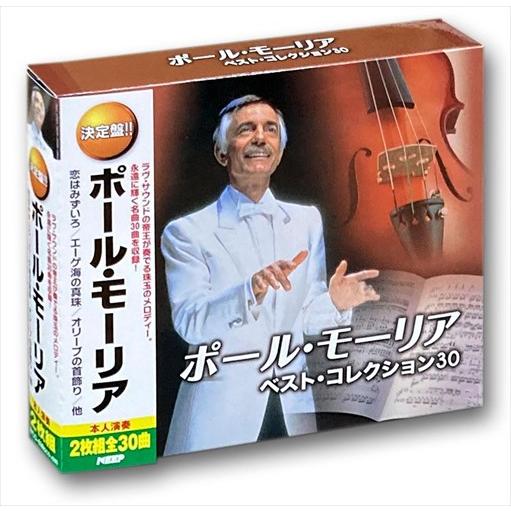 新品 ポール・モーリア ベストコレクション30(2CD) YCD-1024(WCD-639)