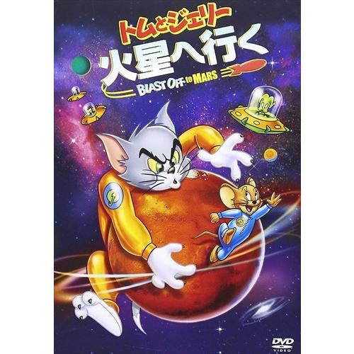 新品 トムとジェリー 火星へ行く 特別版 (DVD) WTB67094-HPM