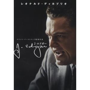 新品 J・エドガー (DVD) 1000367490-HPM｜softya2