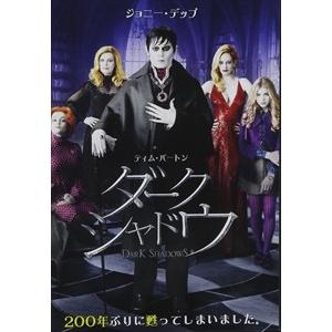 新品 ダーク・シャドウ / (DVD) 1000393032-HPM｜softya2