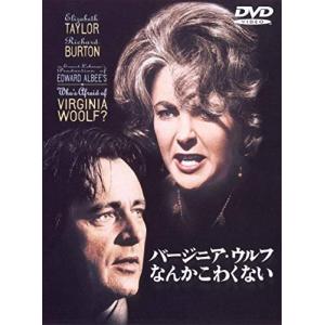 新品 バージニア・ウルフなんかこわくない / (...の商品画像
