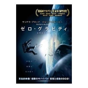 新品 ゼロ・グラビティ / サンドラ・ブロック (DVD) 1000532374